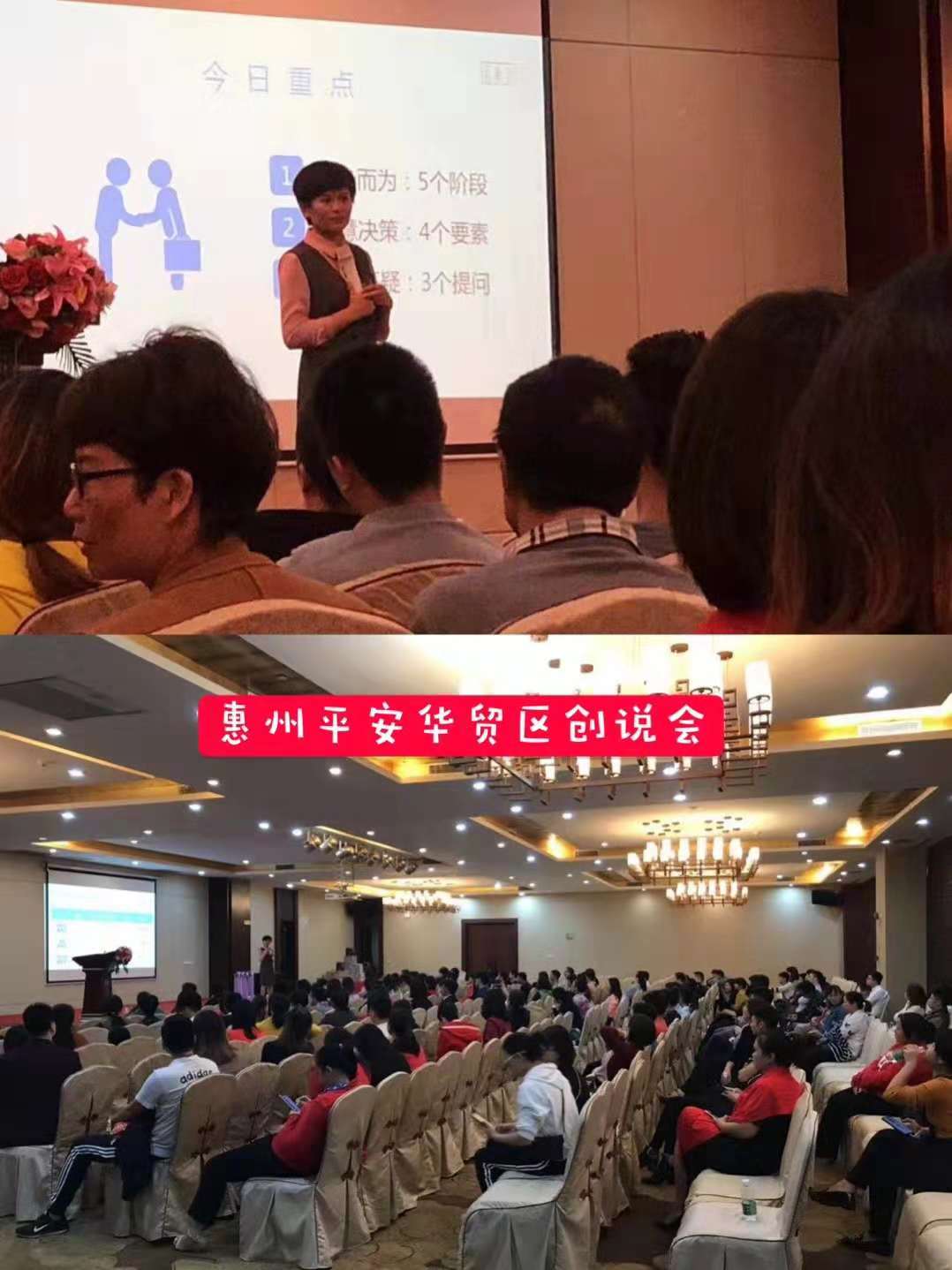12.2惠州平安华贸区职业规划创说会