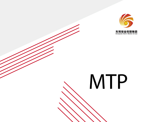 东莞报业-《MTP基层干部核心管理技能提升》培训