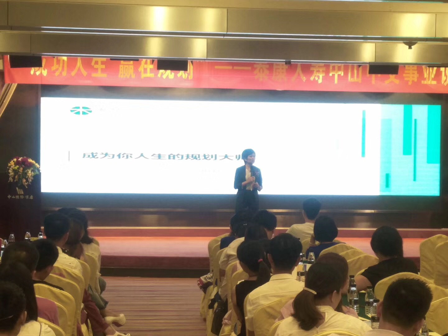 7.8泰康人寿中山中支职业规划创说会
