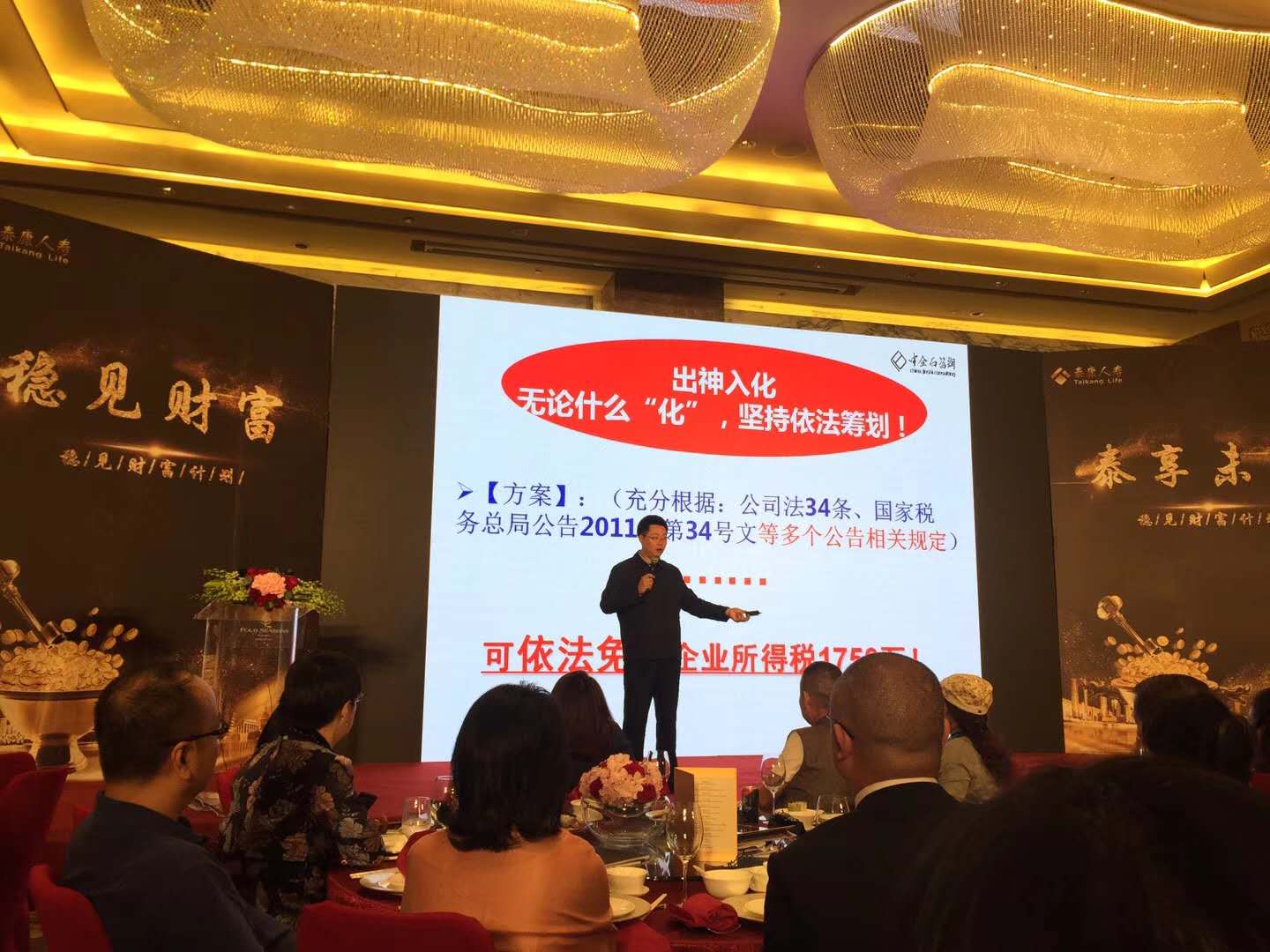 10.12泰康人寿税商思维—保护中高端企业家核心利益“最捷径”之路