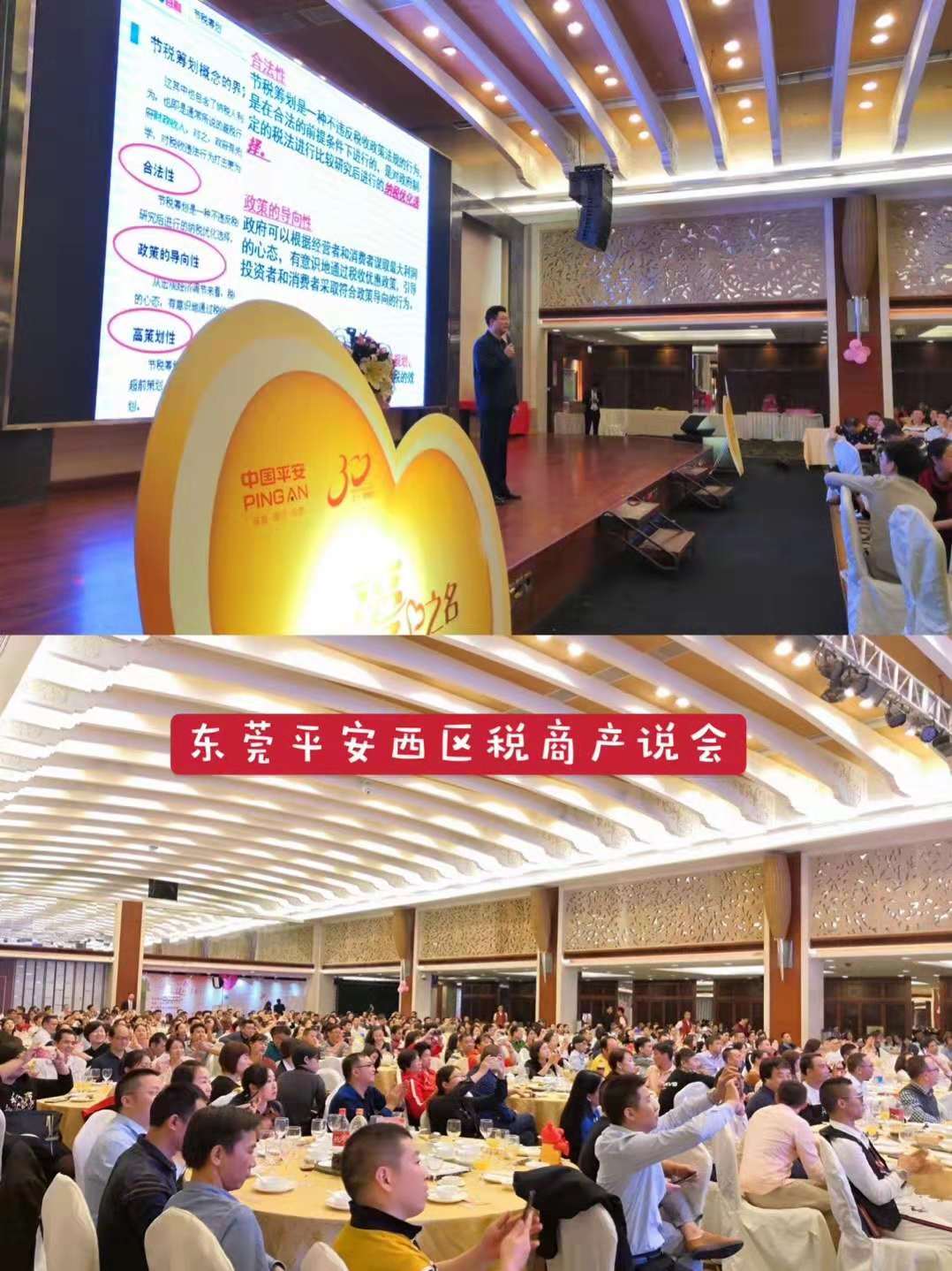 12.2东莞平安西区税商产说会