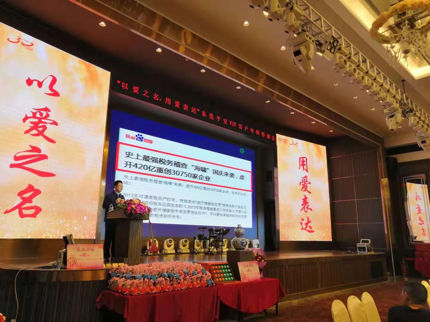 12.1东莞平安中部片区税商产说会