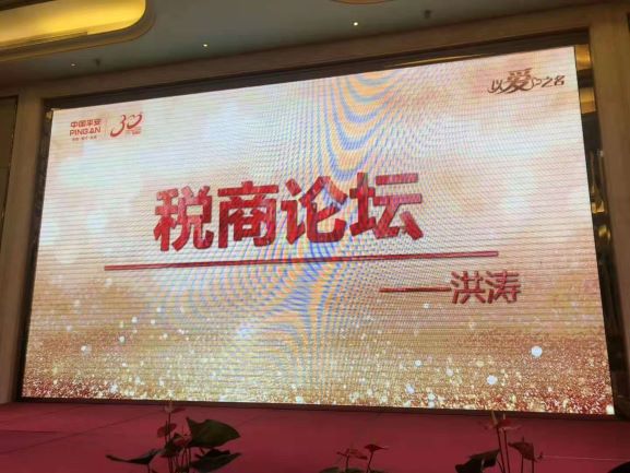 12.6东莞平安大城区税商产说会