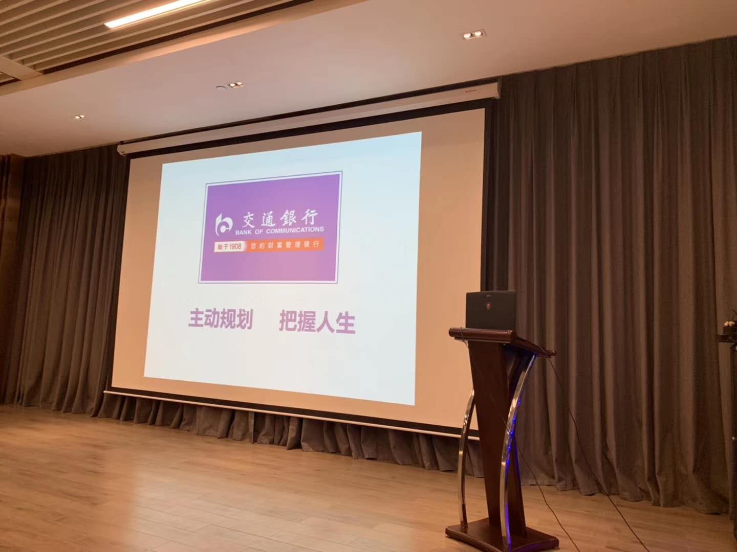 1.11交通银行顺德支行开门红启动会