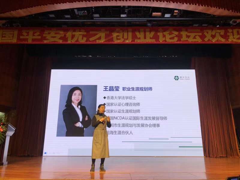 1.13平安深寿二片区职业规划创说会
