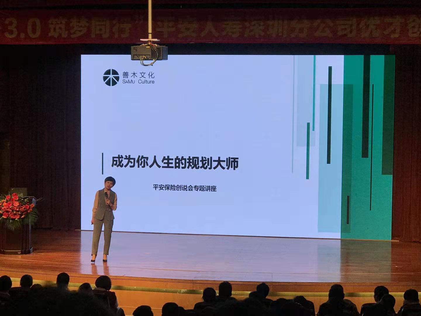 2.24平安深寿二片区职业规划创说会