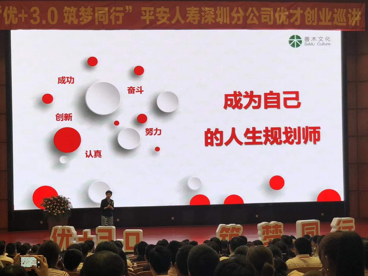 4.20平安深寿三片区职业规划创说会
