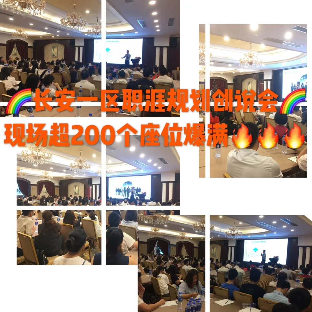 5.12东莞平安长安一区职业规划创说会