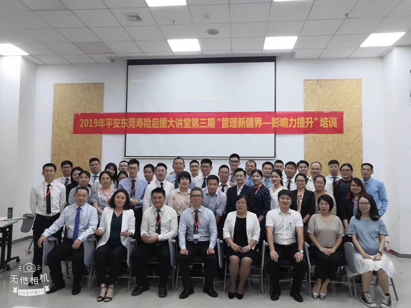 6.5东莞平安后援大讲堂《管理新疆界—影响力提升》