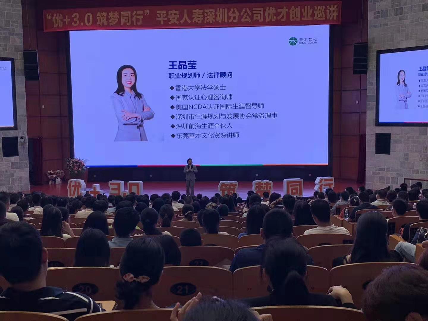 8月18日深寿二片区职业规划创说会