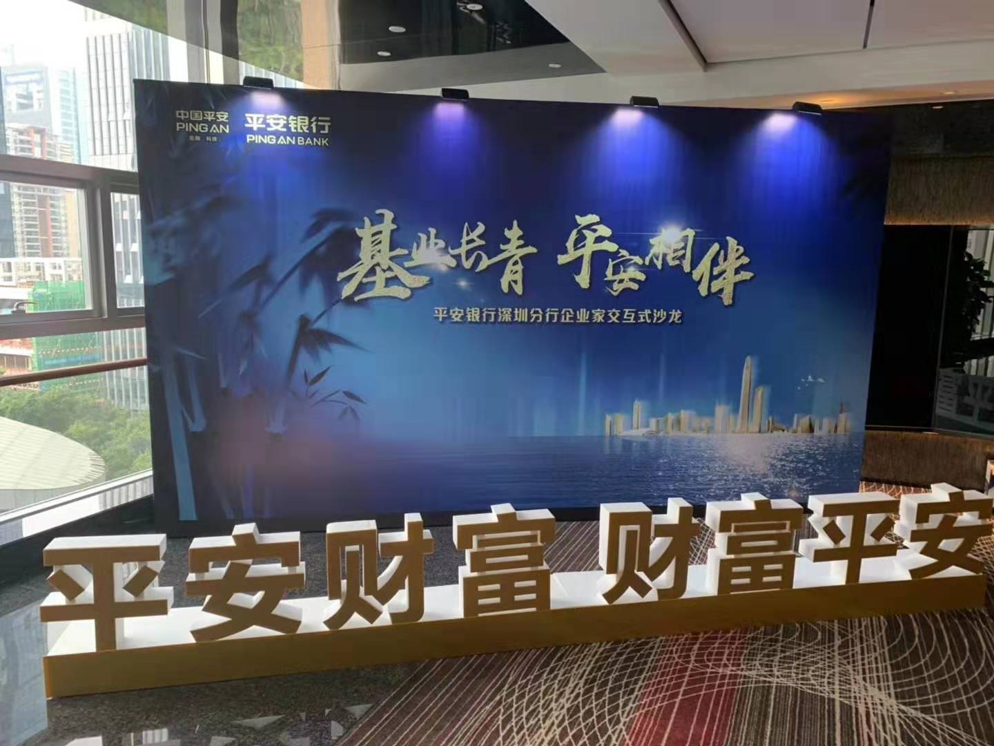 9月27日深圳平安银行法商