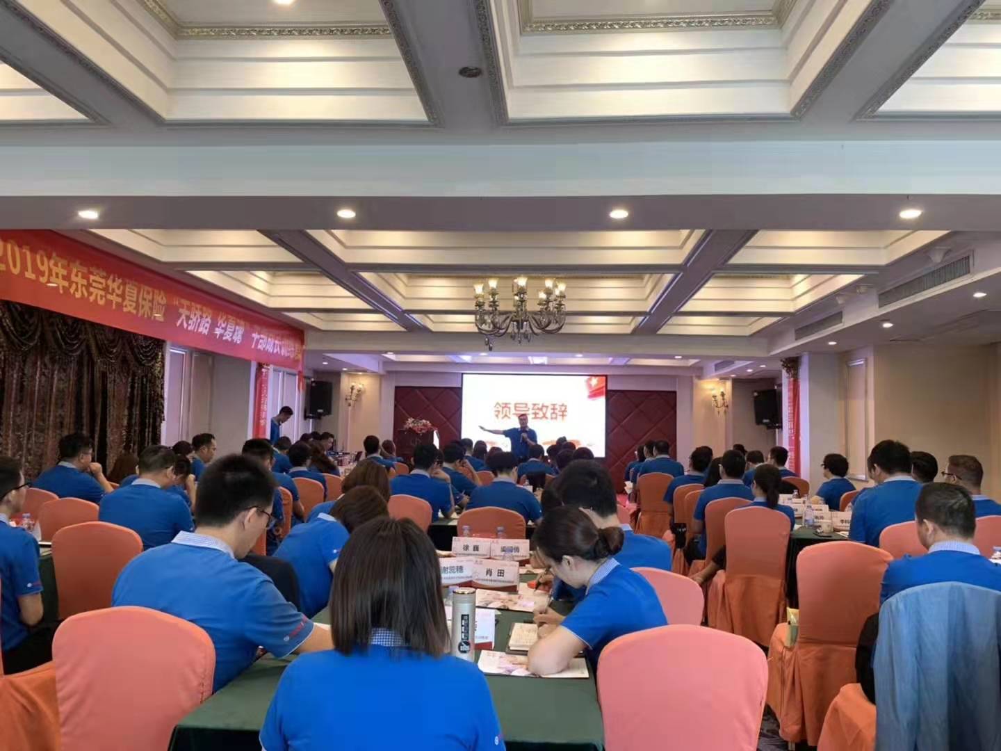 10月7-8日东莞华夏银保直销转型