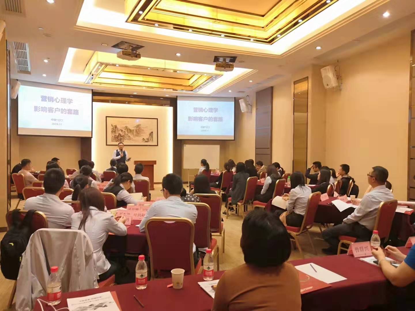 11月8日江门农行《销售心理学》