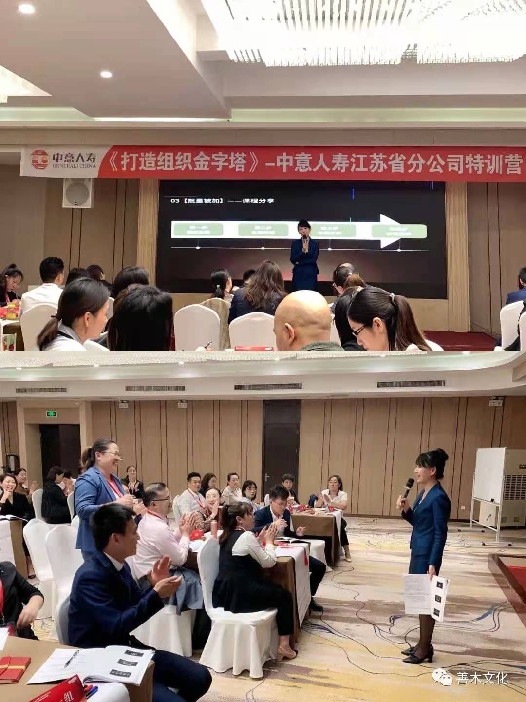 9.28-29 南京中意人寿  《打造组织金字塔》