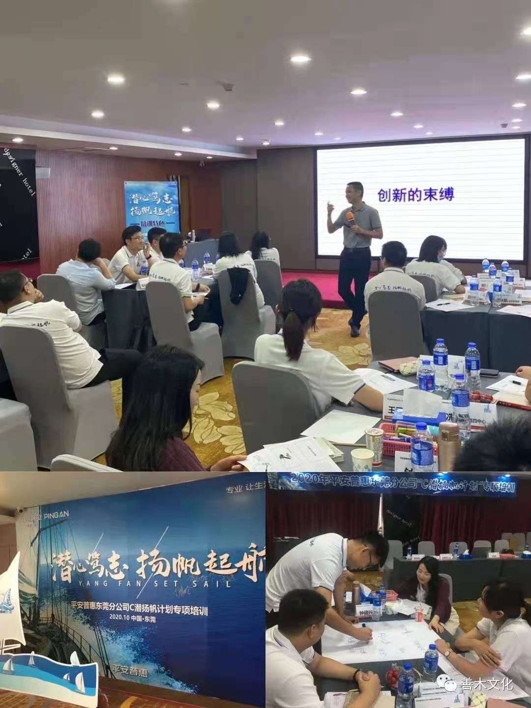10.14《创新思维》—东莞平安普惠