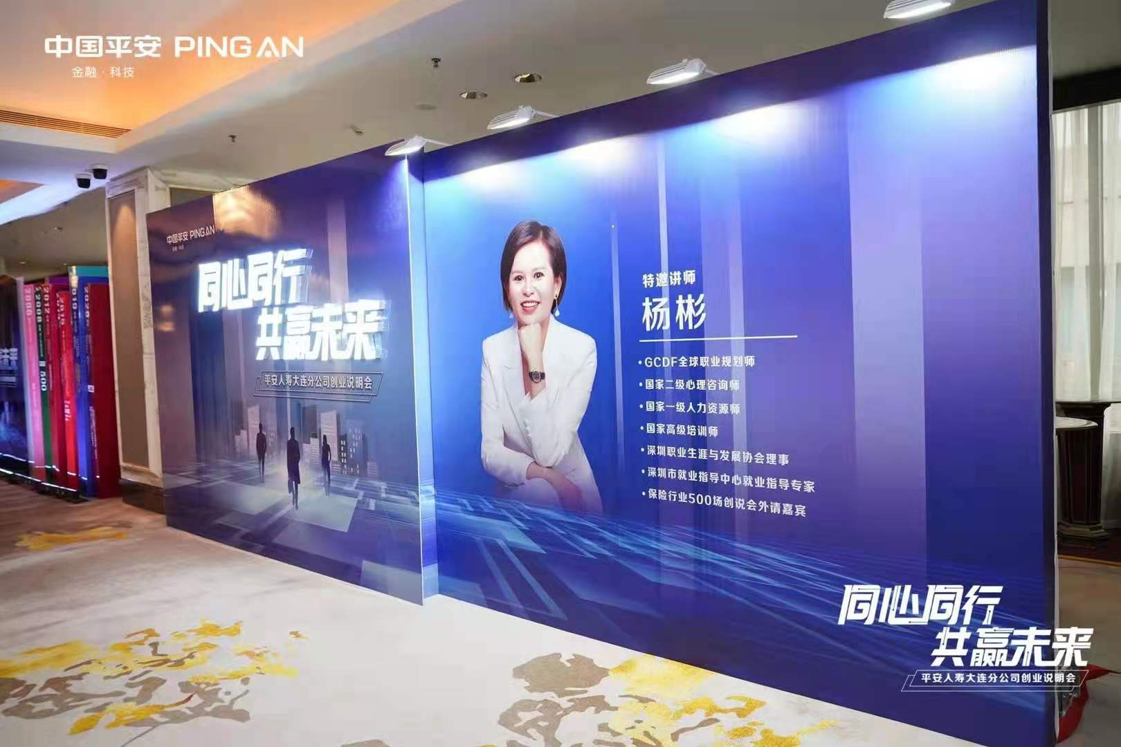 4月3日大连平安职业规划创说会