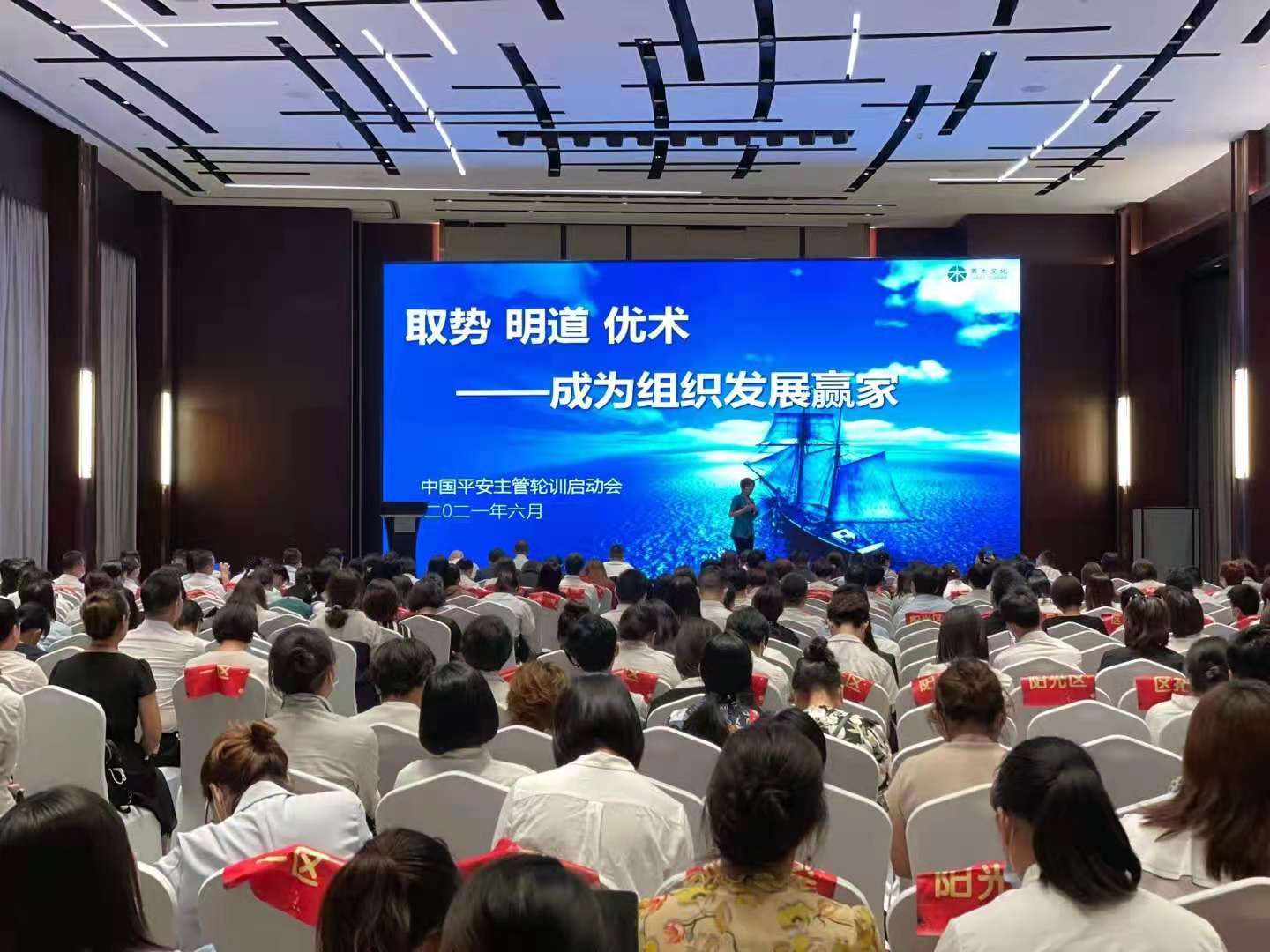 6月21日珠海平安启动会